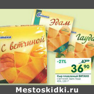 Акция - Сыр плавленый Виталко