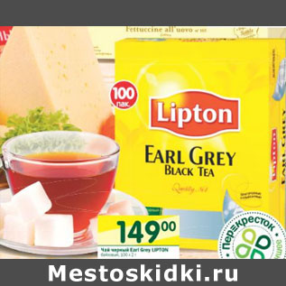 Акция - Чай черный Earl Grey Lipton