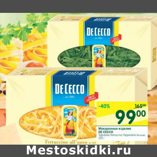 Акция - Макаронные изделия DE CECCO