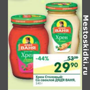 Акция - Хрен Дядя Ваня