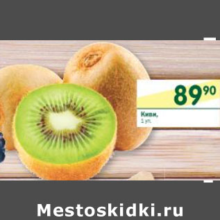Акция - Киви