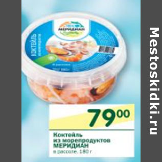 Акция - Коктейль из морепродуктов Меридиан