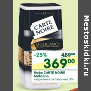 Акция - Кофе Carte Noire Millicano