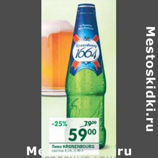 Акция - Пиво Kronenbourg светлое 4,5%