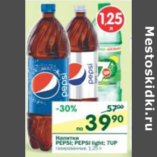 Акция - Напитки Pepsi; Pepsi light; 7-UP