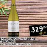 Я любимый Акции - ВИНО "TARAPACA CABERNET SAUVIGNON" 13%