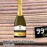Магазин:Я любимый,Скидка:ВИНО «SANTO STEFANO» 7,5-8,5%