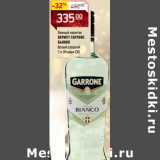 Магазин:Магнит гипермаркет,Скидка:Винный напиток Вермут Гарроне Бьянко белый сладкий 