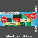 Магазин:Магнит универсам,Скидка:Кофе Якобс Монарх 75 г /Кофе Якобс Монарх 150 г