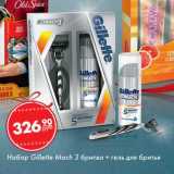 Магазин:Магнит универсам,Скидка:Набор Gillette Mach 3 бритва + гель для бритья 