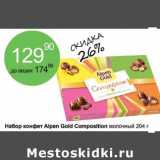Магазин:Алми,Скидка:Набор конфет Alpen Gold Composition молочный 