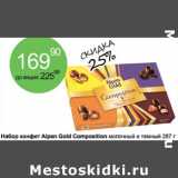 Магазин:Алми,Скидка:Набор конфет Alpen Gold Composition молочный и темный 