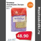 Магазин:Народная 7я Семья,Скидка:Чечевица
«АгроАльянс Экстра»
элитная