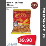 Печенье сдобное
«Пиччи»
классические