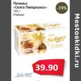 Народная 7я Семья Акции - Печенье
«Селга Пипаркукас»
(Лайма)