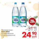 Магазин:Магнит гипермаркет,Скидка:Питьевая вода Бон Аква 
