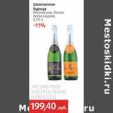 Магазин:Виктория,Скидка:Шампанское Буржуа Российское, белое полусладкое 