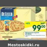 Магазин:Перекрёсток,Скидка:Макаронные изделия DE CECCO