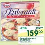 Магазин:Перекрёсток,Скидка:Пицца Ristorante Dr. Oetker