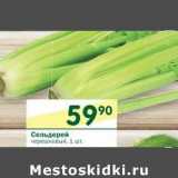 Магазин:Перекрёсток,Скидка:Сельдерей черешковый