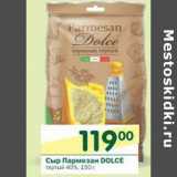 Магазин:Перекрёсток,Скидка:Сыр Пармезан Dolce тертый 40%