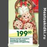 Магазин:Перекрёсток,Скидка:Новогодний подарок Конфеты Часики Русские Продукты 
