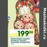 Магазин:Перекрёсток,Скидка:Новогодний подарок Конфеты Часики Русские Продукты 