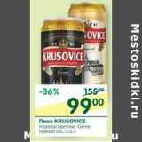 Магазин:Перекрёсток,Скидка:Пиво Krusovice светлое, темное 5%