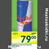 Магазин:Перекрёсток,Скидка:Напиток энергетический Red Bull