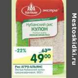Магазин:Перекрёсток,Скидка:Рис Агро-Альянс Экстра