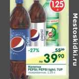 Магазин:Перекрёсток,Скидка:Напитки Pepsi; Pepsi light; 7-UP