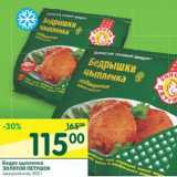 Магазин:Перекрёсток,Скидка:Бедро цыпленка Золотой петушок