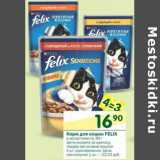 Магазин:Перекрёсток,Скидка:Корм для кошек Felix 