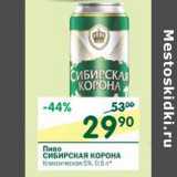 Магазин:Перекрёсток,Скидка:Пиво Сибирская корона Классическая 5%