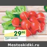 Магазин:Перекрёсток,Скидка:Редис красный