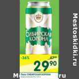 Магазин:Перекрёсток,Скидка:Пиво Сибирская Корона Классическая 5%