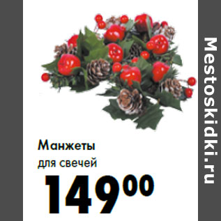 Акция - Манжеты для свечей