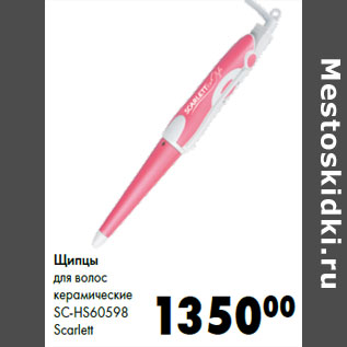 Акция - Щипцы для волос керамические SC-HS60598 Scarlett