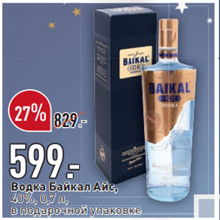 Акция - Водка Байкал Айс, 40%