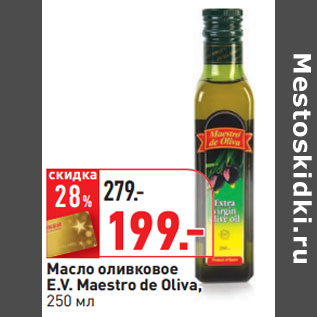 Акция - Масло оливковое E.V. Maestro de Oliva