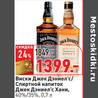 Акция - Виски Джек Дэниел’с/ Спиртной напиток Джек Дэниел’с Хани, 40%/35%,