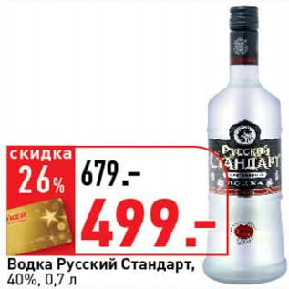 Акция - Водка Русский Стандарт, 40%