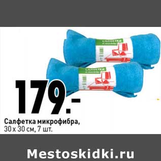 Акция - Салфетки микрофибра, 30 х 30 см