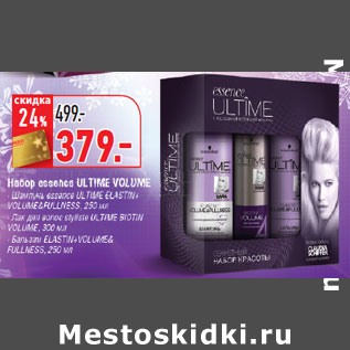 Акция - Набор essence Ultime Volume