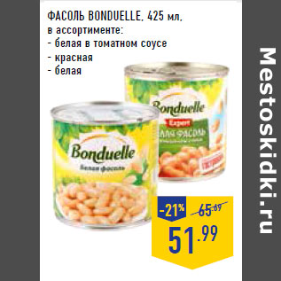 Акция - ФАСОЛЬ BONDUELLE,