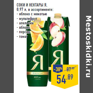 Акция - СОКИ И НЕКТАРЫ Я,
