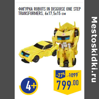 Акция - ФИГУРКА ROBOTS IN DISGUISE ONE STEP TRANSFORMERS, 6х17,5х15 см