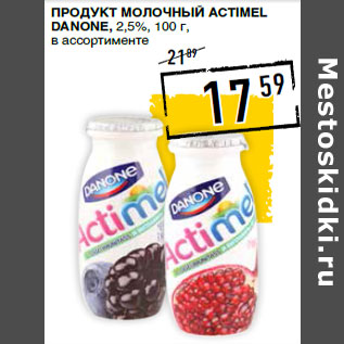 Акция - Продукт молочный Actimel DANONE, 2,5%,