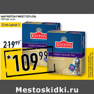 Акция - Чай RISTON Finest Ceylon, 100 пак. в уп.