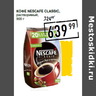 Акция - Кофе NESCAFE Classic, растворимый